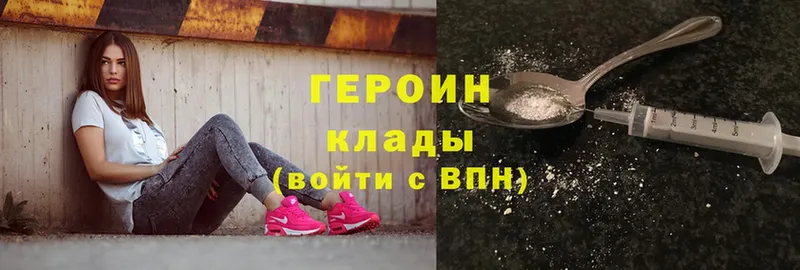 Героин Heroin  Иннополис 